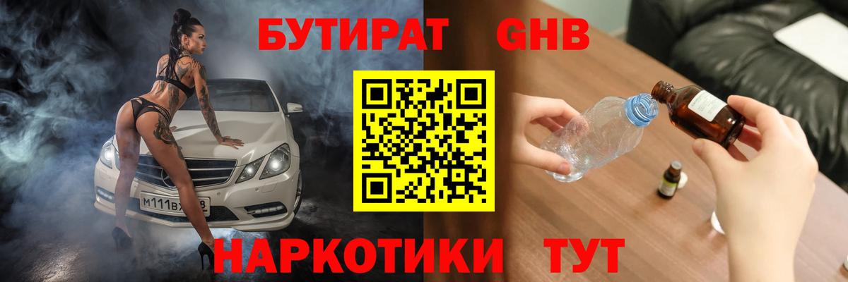 БУТИРАТ BDO 33% Минусинск