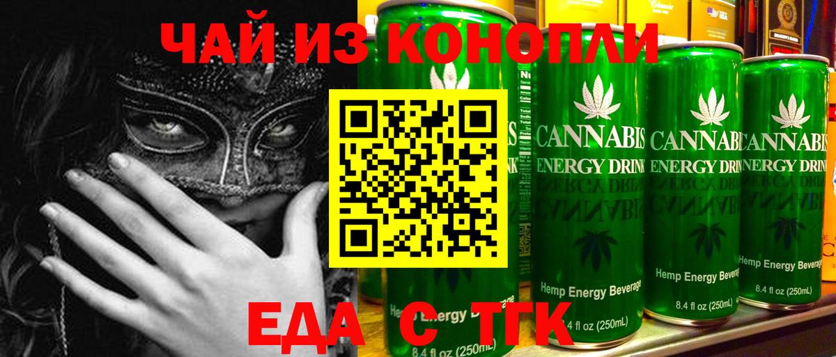 Cannafood марихуана Минусинск