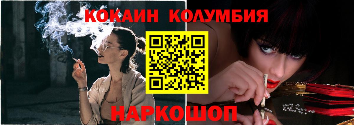 КОКАИН Колумбийский Минусинск
