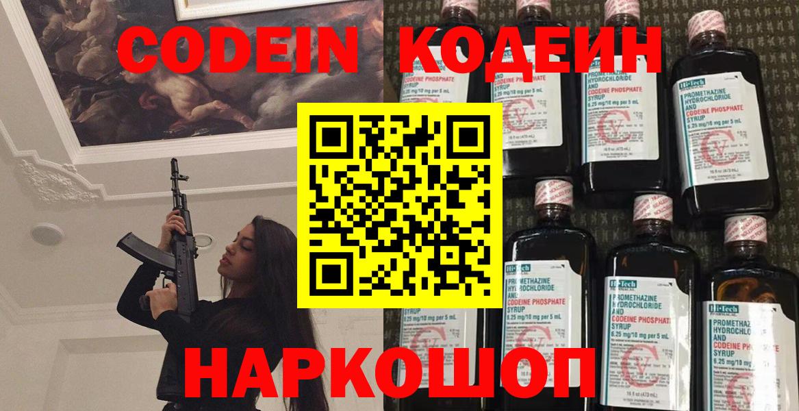 Кодеиновый сироп Lean напиток Lean (лин) Минусинск