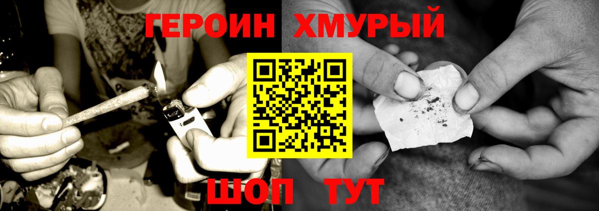 ГЕРОИН белый  Вход с VPN  Минусинск 
