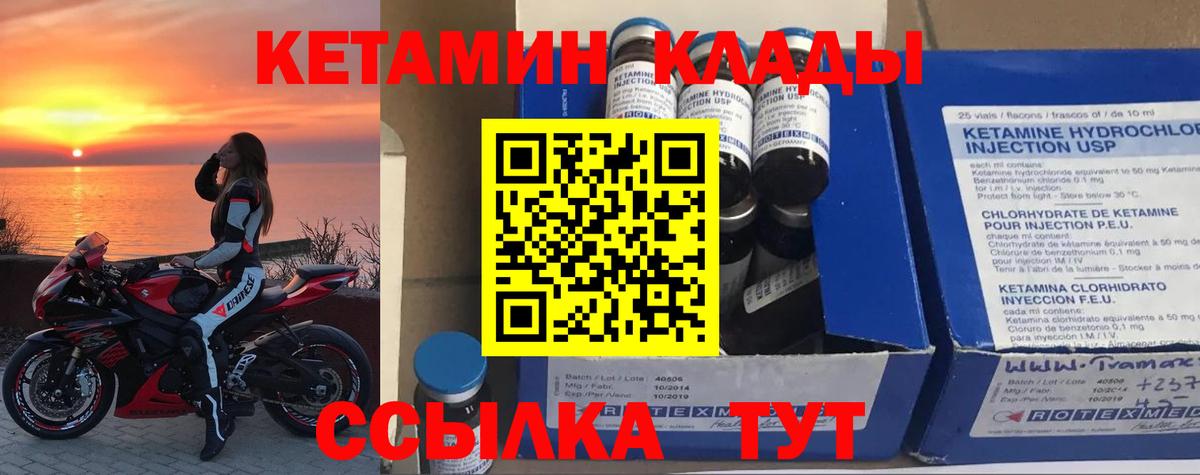 Кетамин ketamine Минусинск