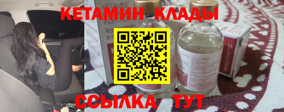 Минусинск  Кетамин ketamine  Вход с VPN 