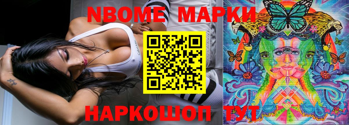 Марки NBOMe 1500мкг  Марки NBOMe 1500мкг  Минусинск  Вход с VPN 